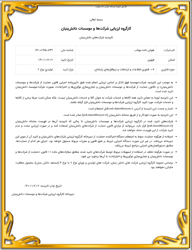 daneshbonyan-license1